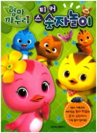 엄마까투리 스티커 숫자놀이